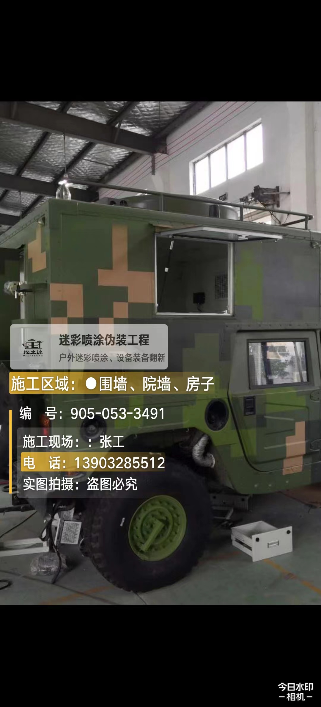 黑龙江 这份外墙迷彩漆施工报价清单按 “项目明细